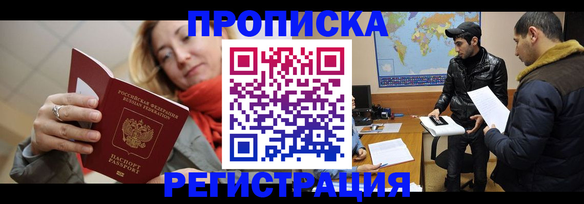 прописка от собственника в Бурятии