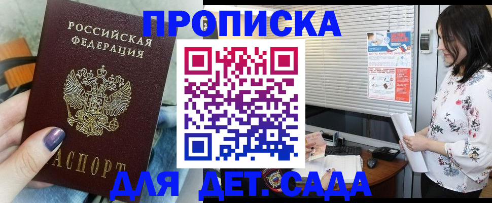 временная регистрация купить в Бурятии