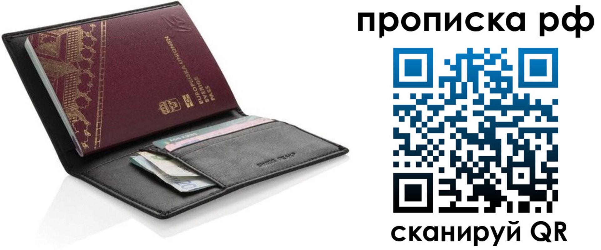 прописка для работы в Бурятии