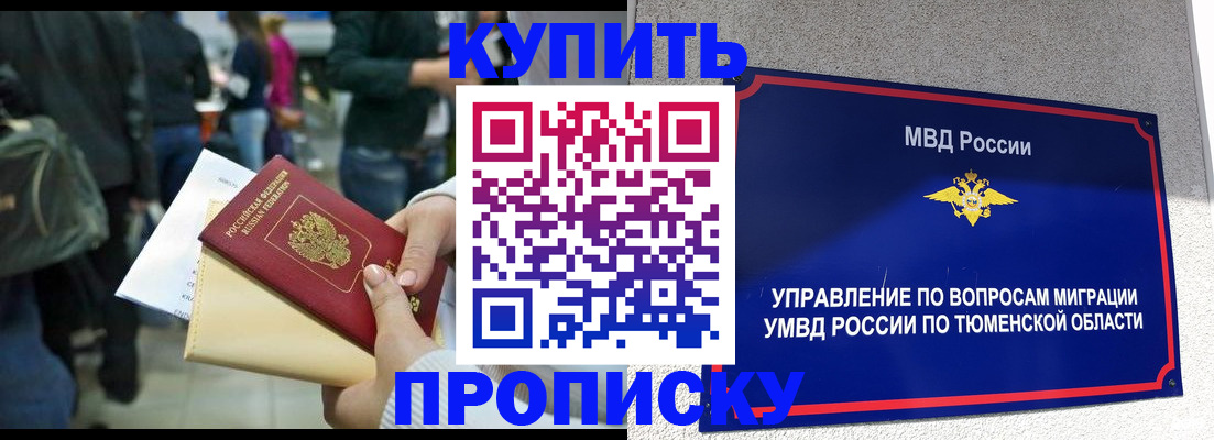 временная регистрация в Бурятии