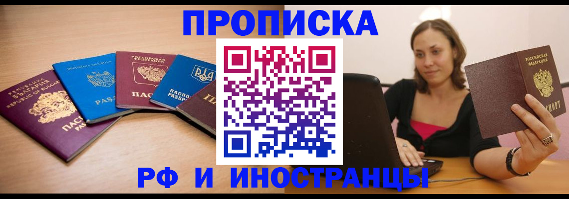 прописка ребенка в Бурятии