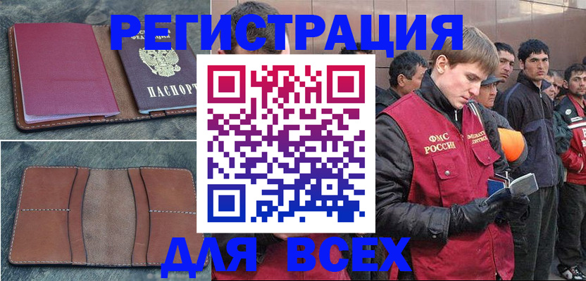 прописка в Бурятии