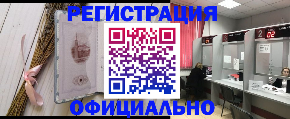 прописка регистрация в Бурятии