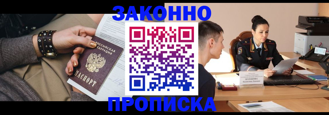 где прописаться в Бурятии