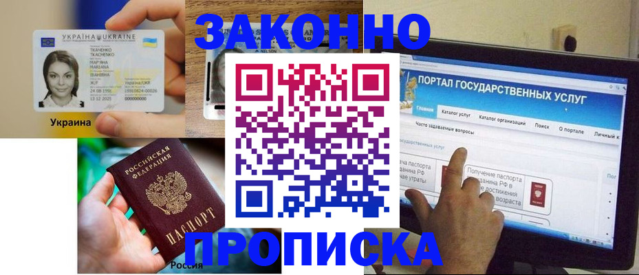 временная регистрация для всех в Бурятии