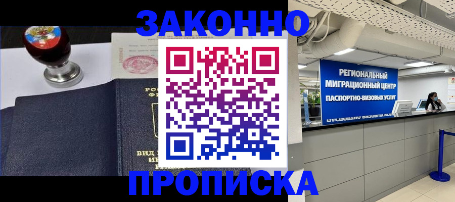 временная регистрация в квартире в Бурятии
