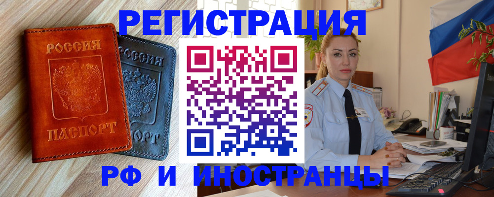 купить прописку в Бурятии