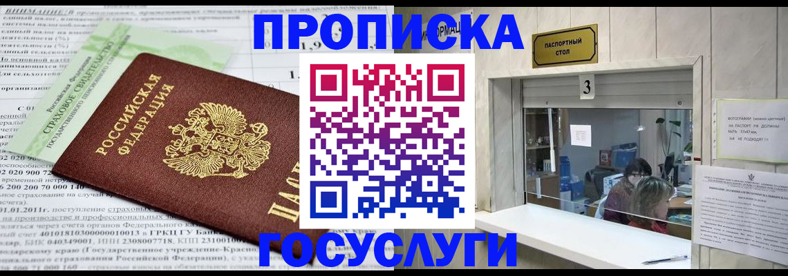 временная регистрация купить в Бурятии