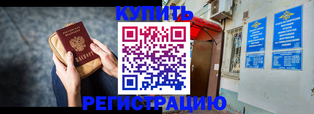 прописка регистрация в Бурятии