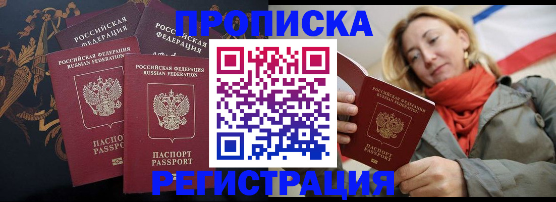 временная регистрация законно в Бурятии